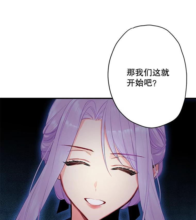 恶女保命计划 - 83.获救 - 第33张图