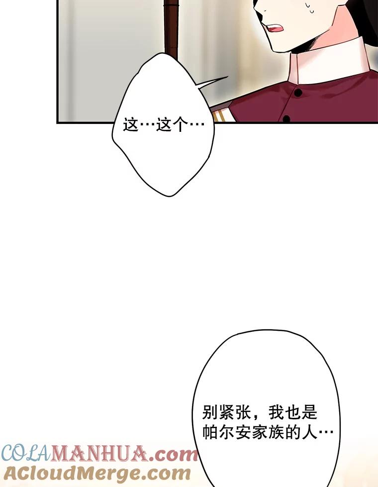 恶女保命计划 - 84.证据 - 第39张图