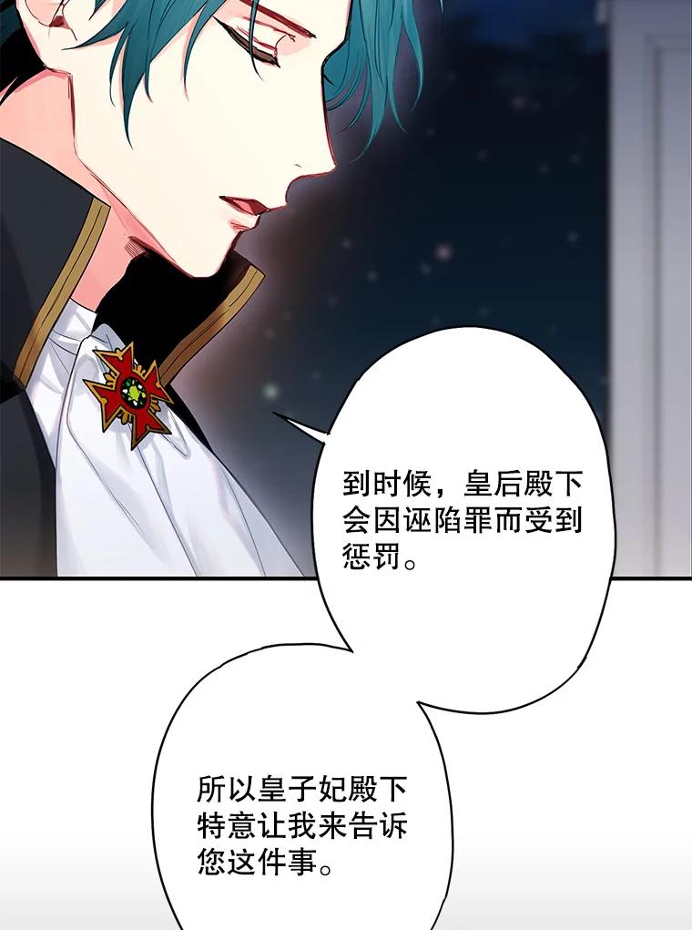 恶女保命计划 - 84.证据 - 第59张图