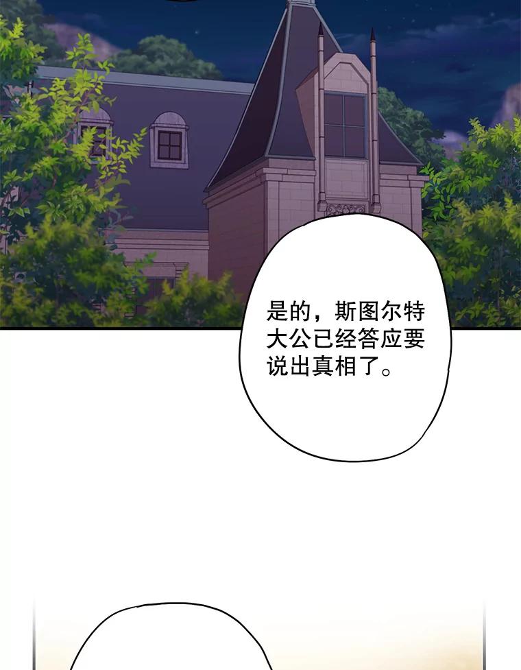 恶女保命计划 - 84.证据 - 第19张图