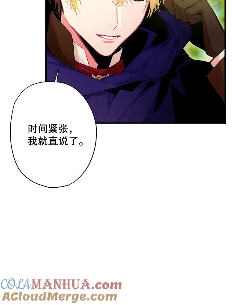 恶女保命计划 - 84.证据 - 第78张图