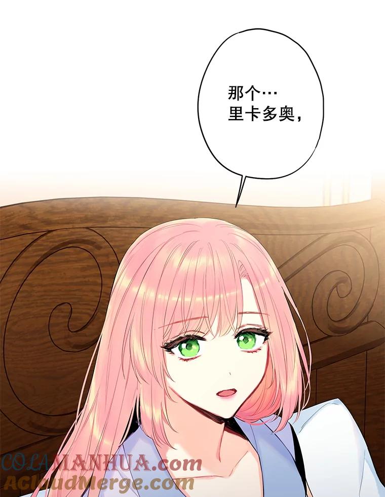 恶女保命计划 - 84.证据 - 第33张图