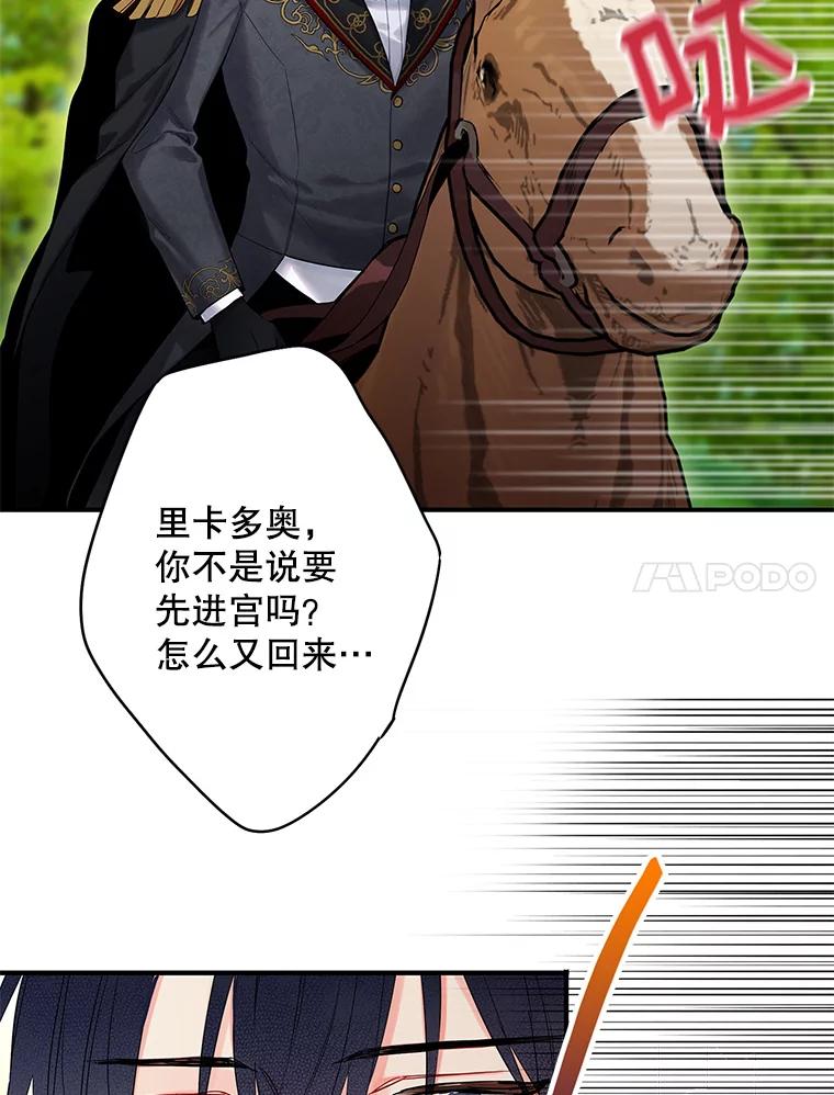 恶女保命计划 - 84.证据 - 第76张图