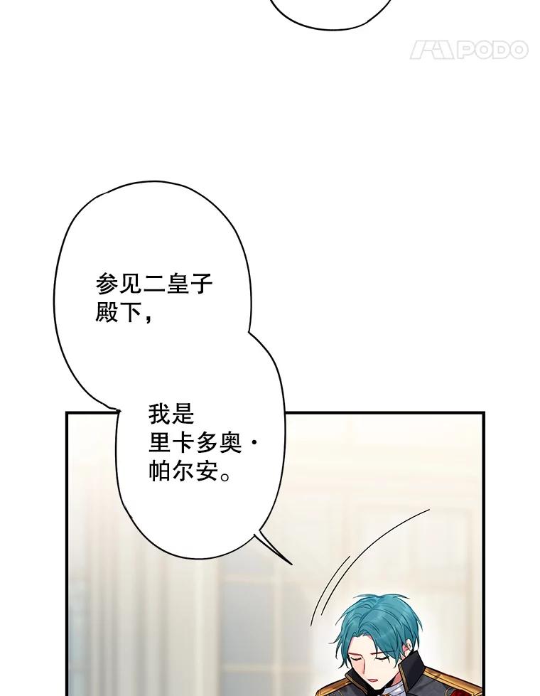 恶女保命计划 - 84.证据 - 第44张图