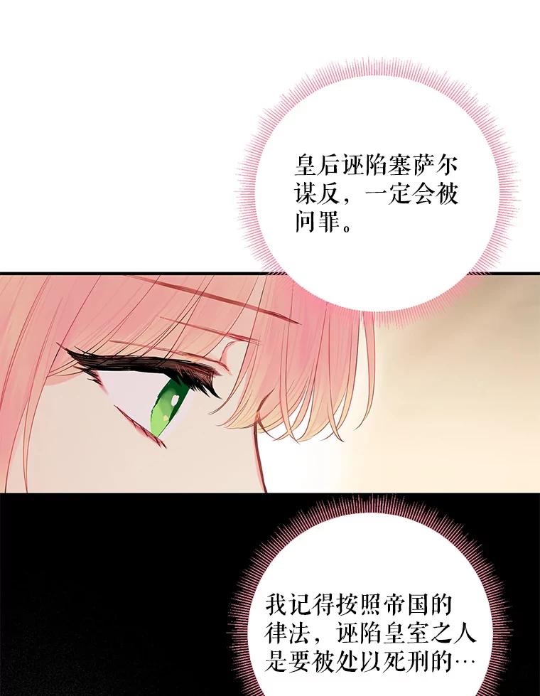 恶女保命计划 - 84.证据 - 第29张图