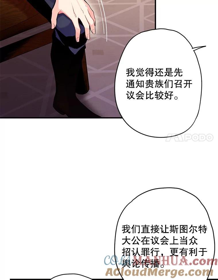 恶女保命计划 - 84.证据 - 第27张图