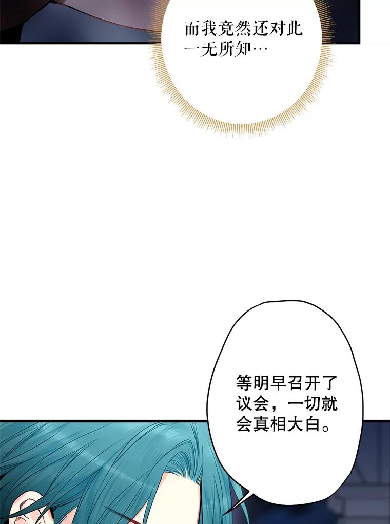 恶女保命计划 - 84.证据 - 第58张图