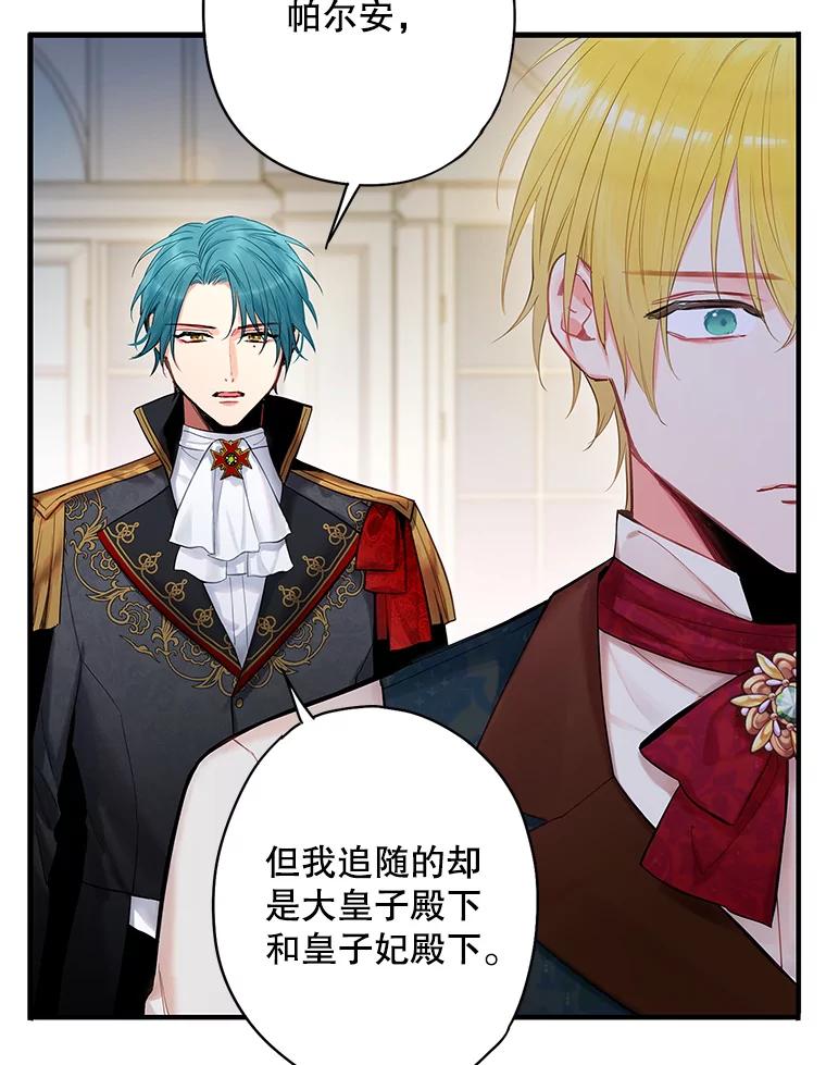 恶女保命计划 - 84.证据 - 第52张图