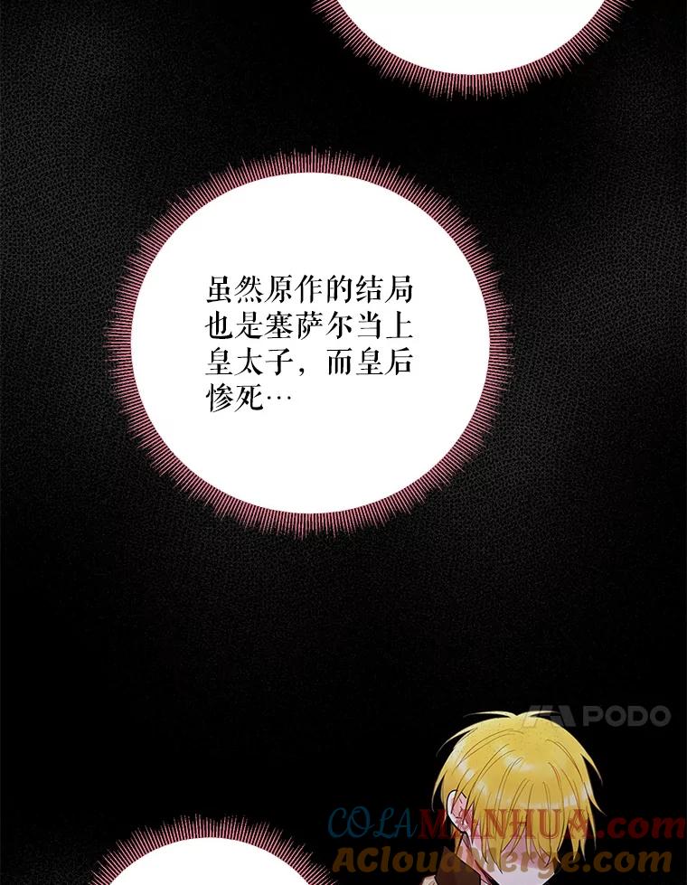 恶女保命计划 - 84.证据 - 第30张图