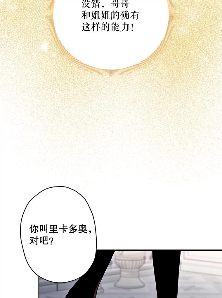 恶女保命计划 - 84.证据 - 第68张图