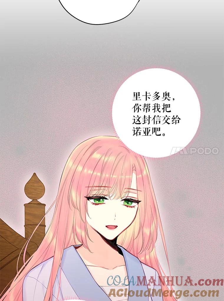 恶女保命计划 - 84.证据 - 第60张图