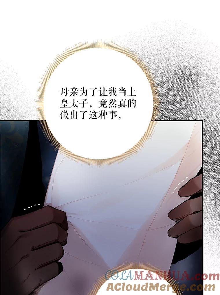 恶女保命计划 - 84.证据 - 第57张图