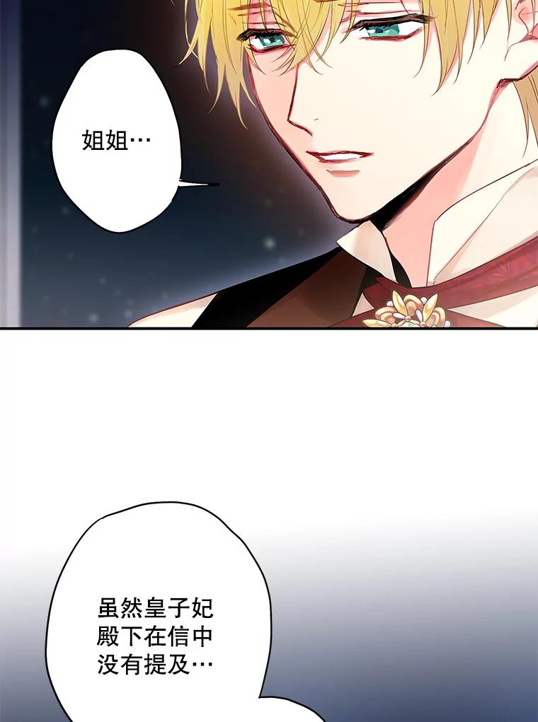 恶女保命计划 - 84.证据 - 第62张图