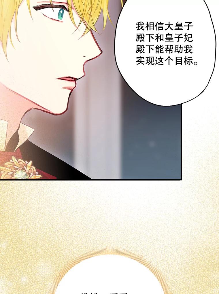 恶女保命计划 - 84.证据 - 第67张图