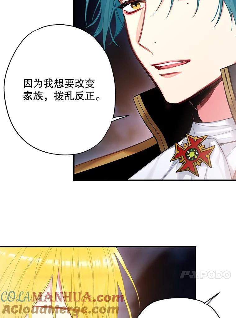 恶女保命计划 - 84.证据 - 第66张图