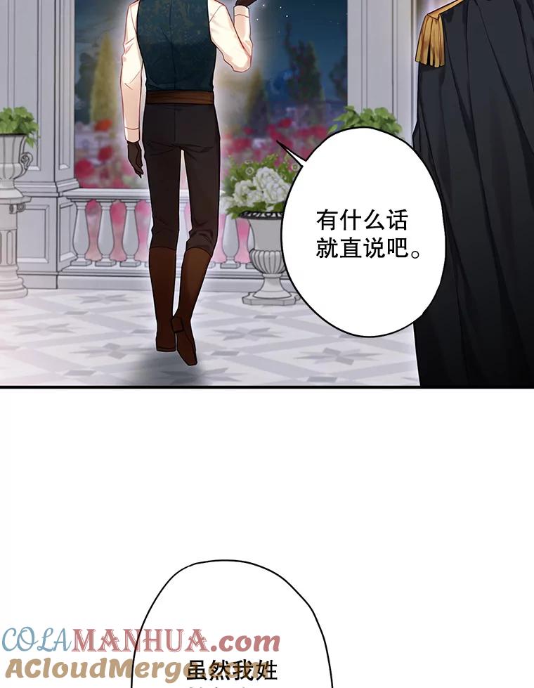 恶女保命计划 - 84.证据 - 第51张图