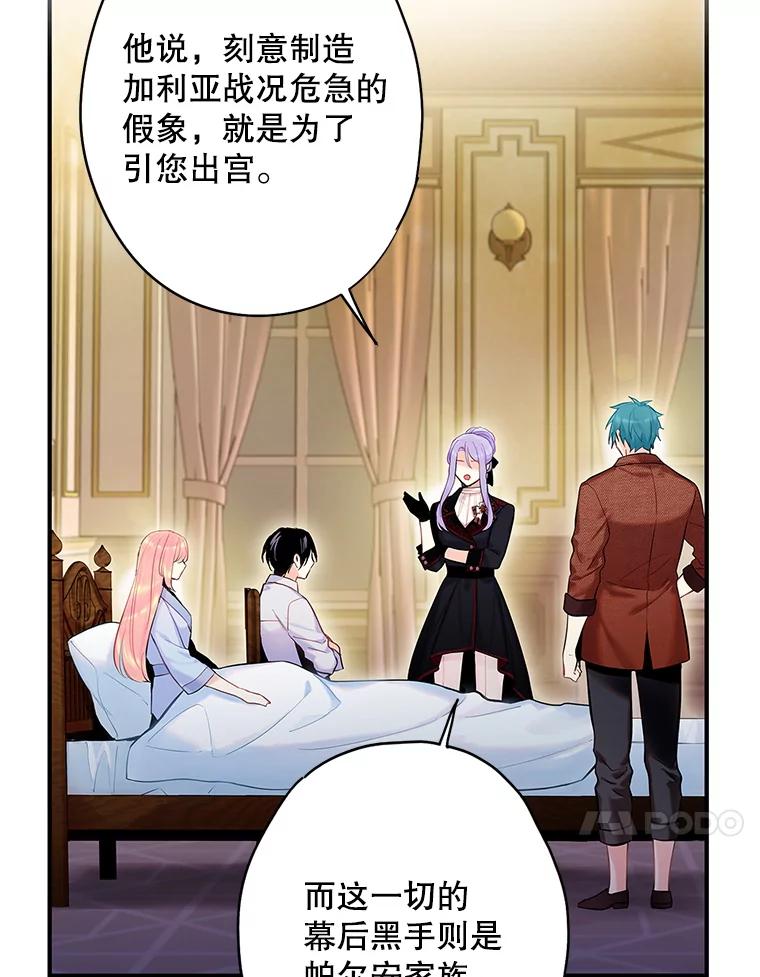 恶女保命计划 - 84.证据 - 第20张图