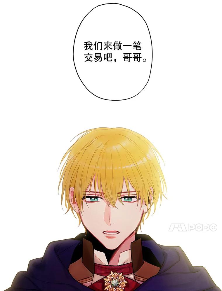 恶女保命计划 - 84.证据 - 第79张图