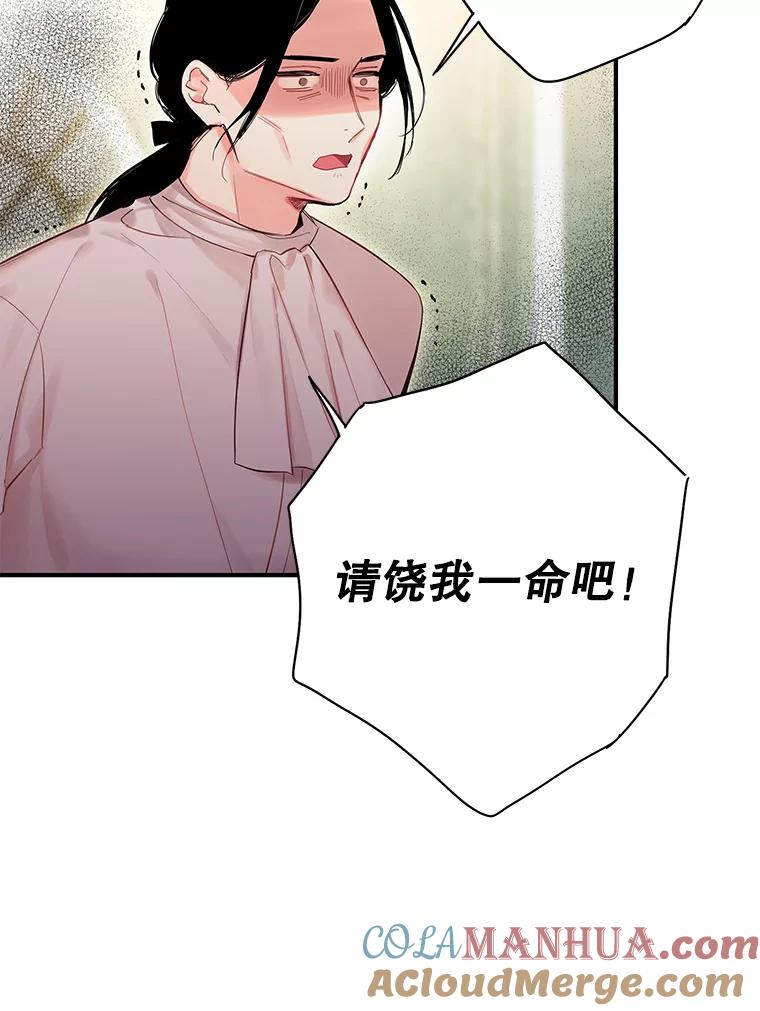 恶女保命计划 - 85.洗脱嫌疑 - 第46张图