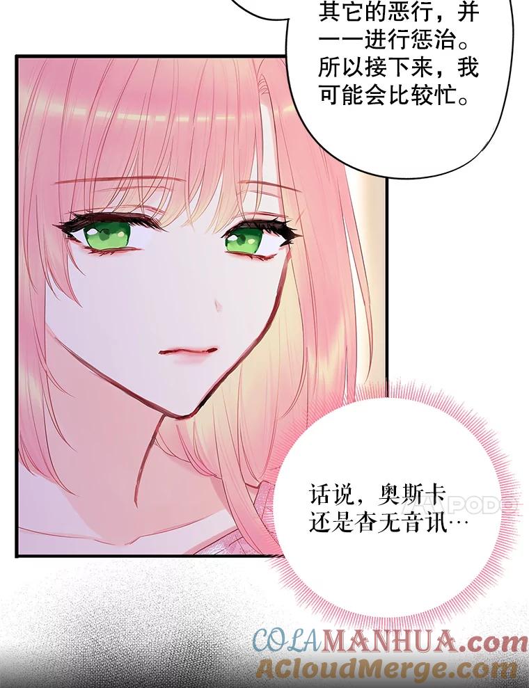 恶女保命计划 - 85.洗脱嫌疑 - 第73张图