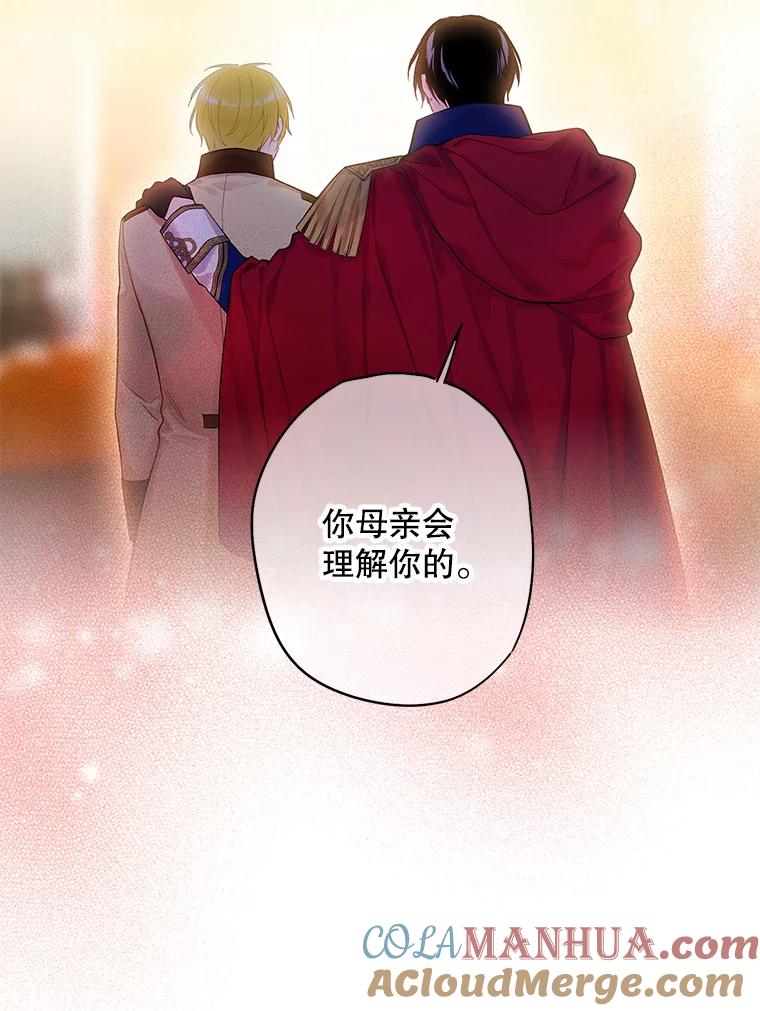 恶女保命计划 - 85.洗脱嫌疑 - 第58张图