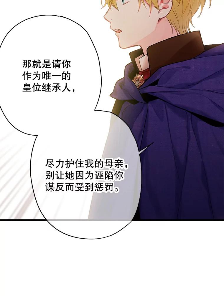 恶女保命计划 - 85.洗脱嫌疑 - 第18张图