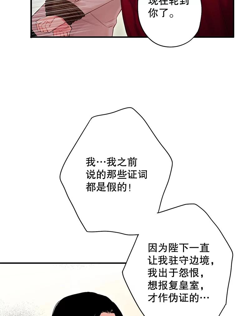 恶女保命计划 - 85.洗脱嫌疑 - 第45张图