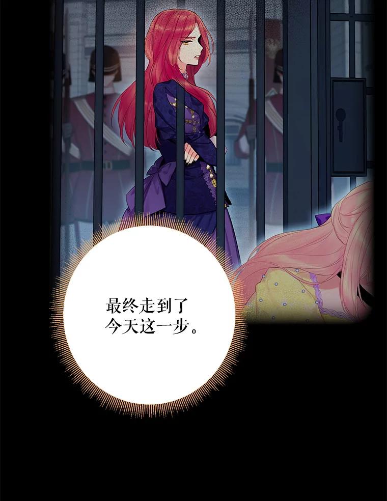 恶女保命计划 - 85.洗脱嫌疑 - 第9张图