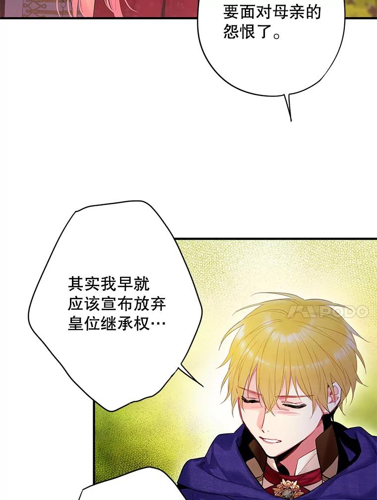 恶女保命计划 - 85.洗脱嫌疑 - 第20张图