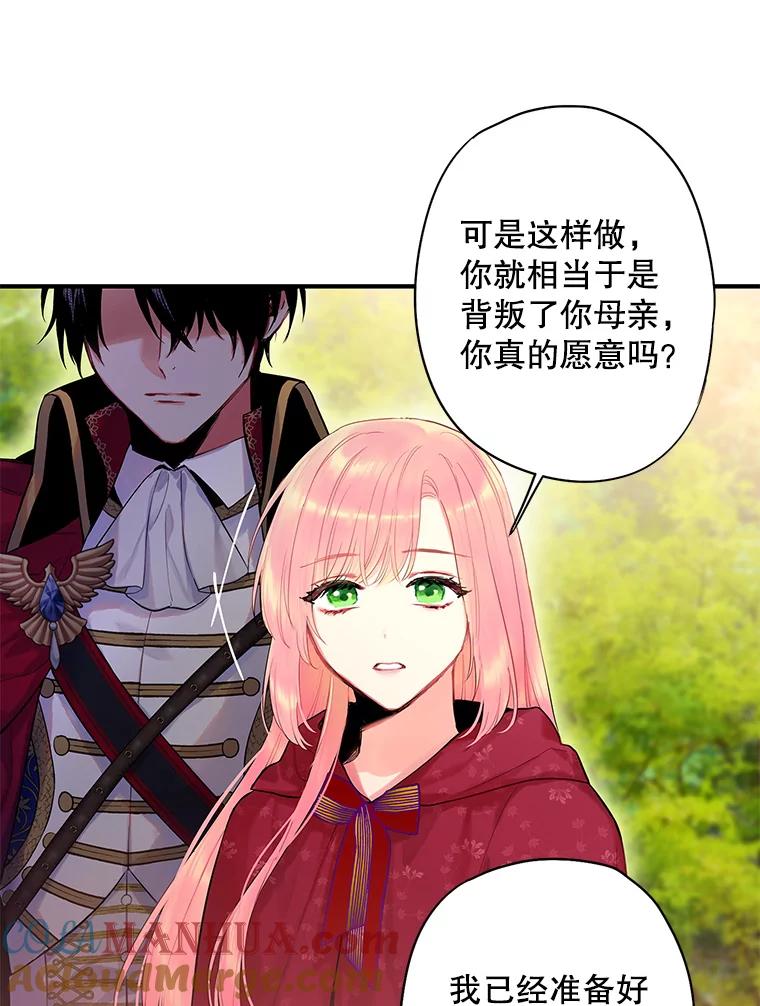 恶女保命计划 - 85.洗脱嫌疑 - 第19张图