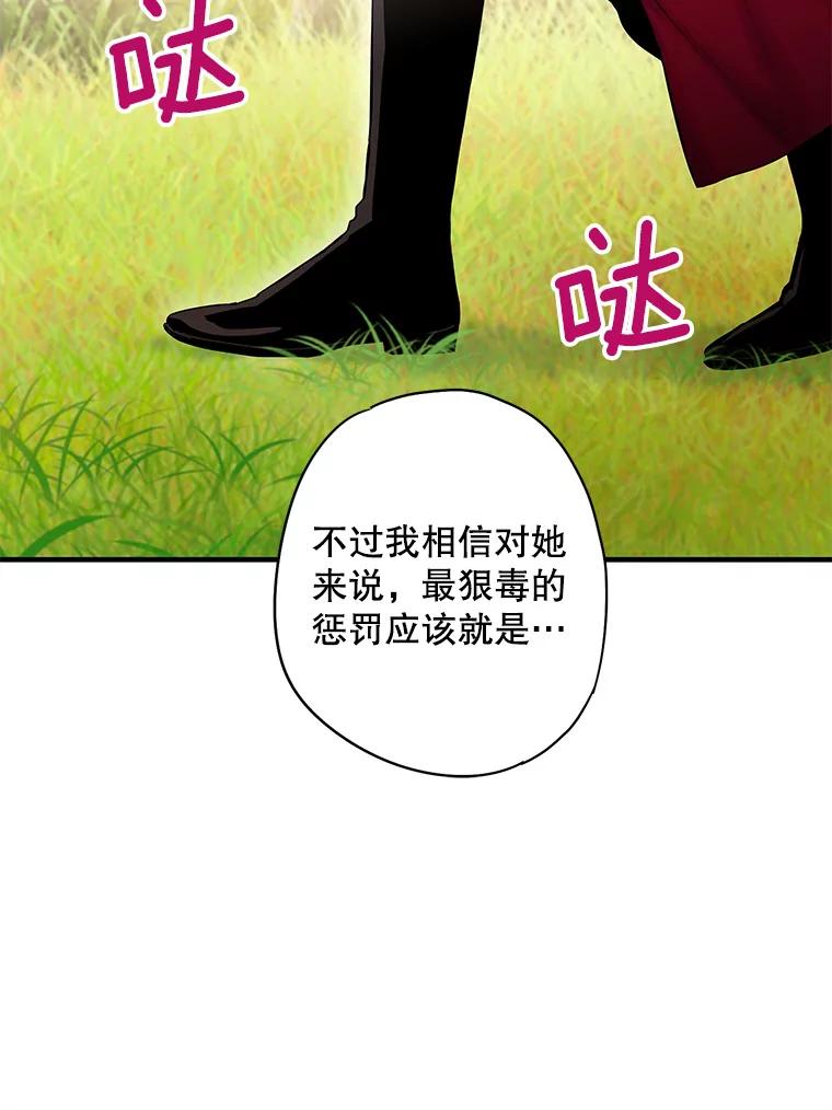 恶女保命计划 - 85.洗脱嫌疑 - 第26张图