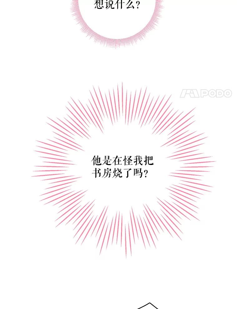 恶女保命计划 - 85.洗脱嫌疑 - 第80张图