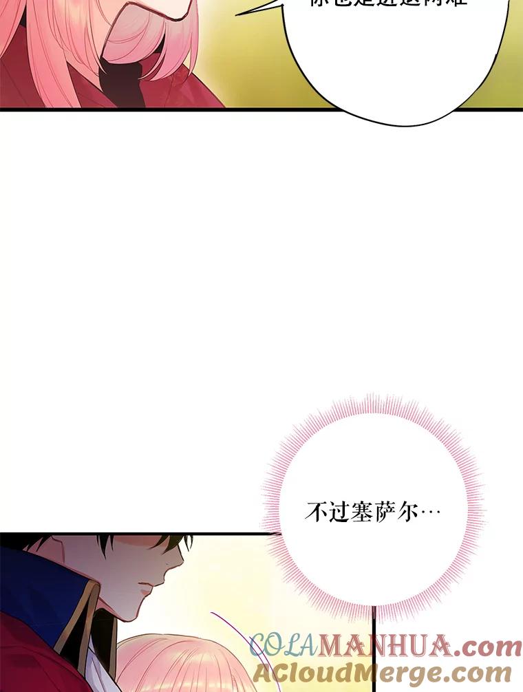 恶女保命计划 - 85.洗脱嫌疑 - 第22张图