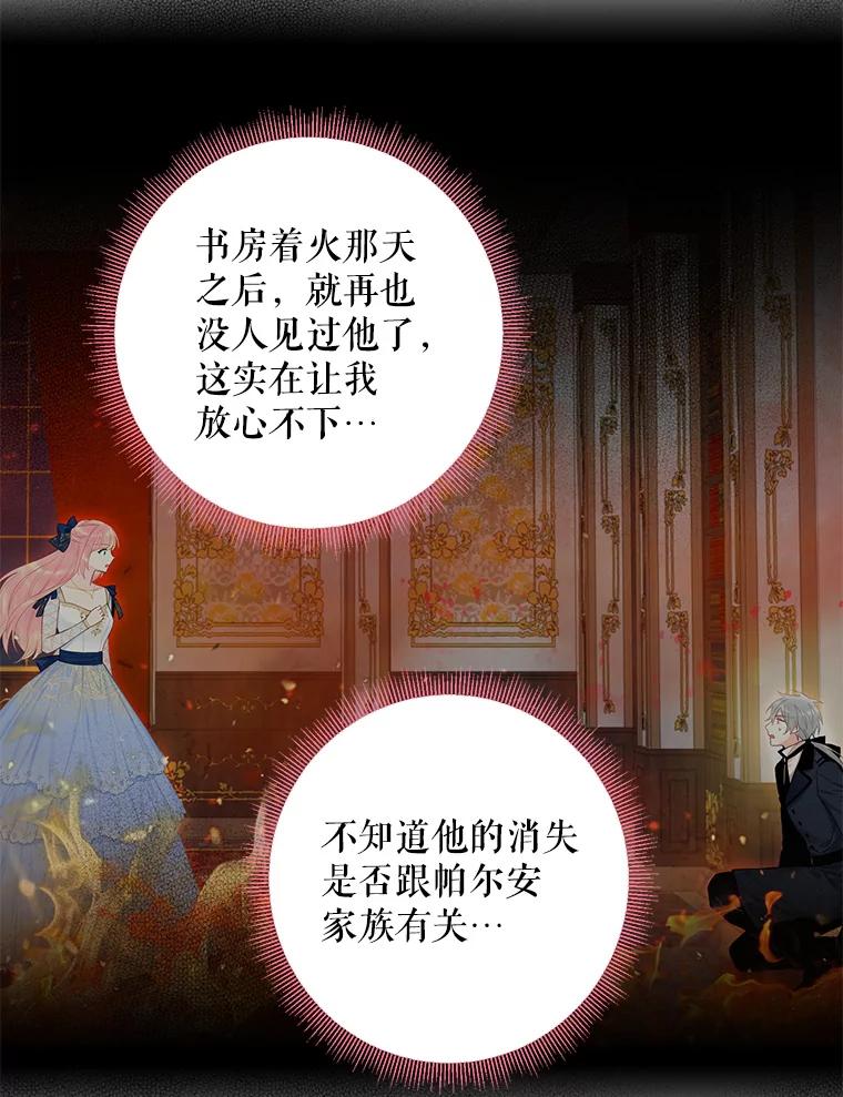 恶女保命计划 - 85.洗脱嫌疑 - 第74张图