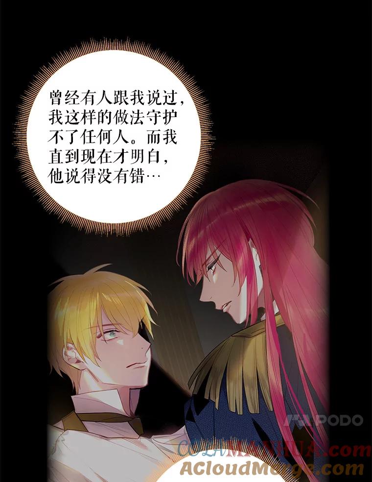 恶女保命计划 - 85.洗脱嫌疑 - 第10张图