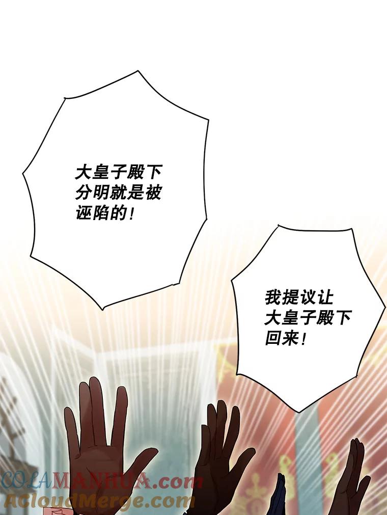 恶女保命计划 - 85.洗脱嫌疑 - 第52张图