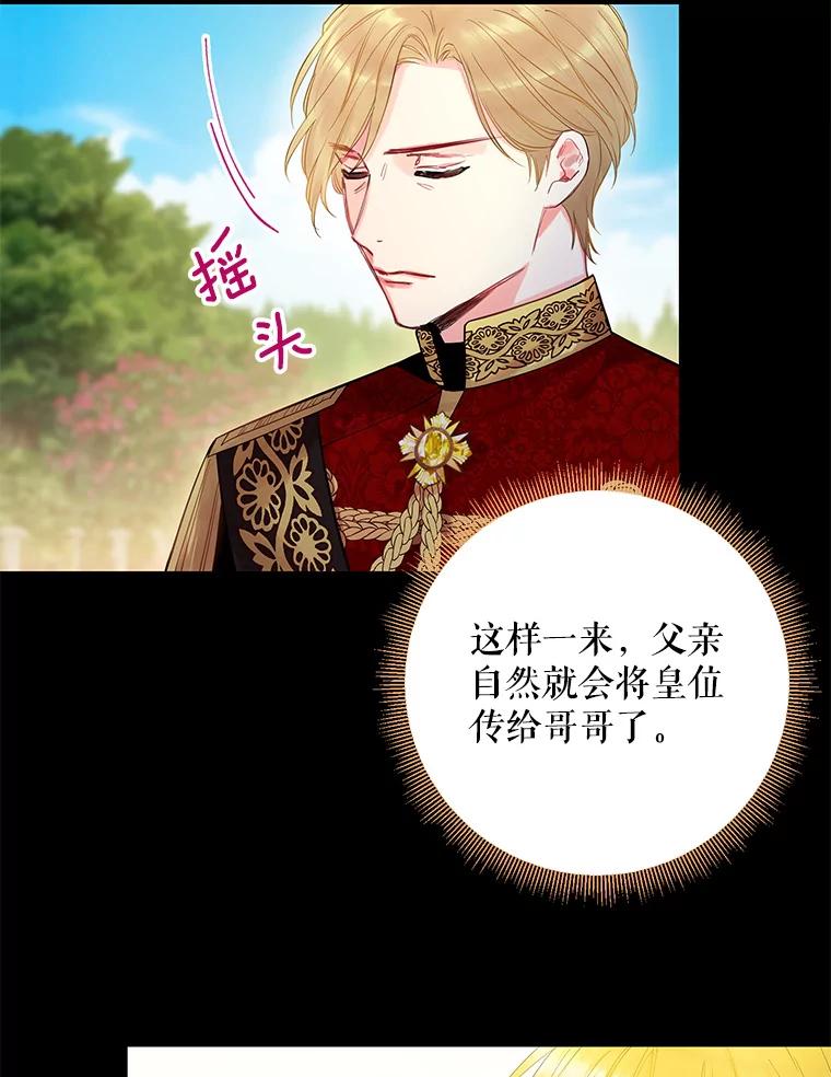 恶女保命计划 - 85.洗脱嫌疑 - 第6张图