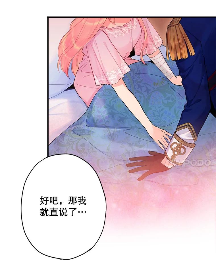 恶女保命计划 - 85.洗脱嫌疑 - 第83张图