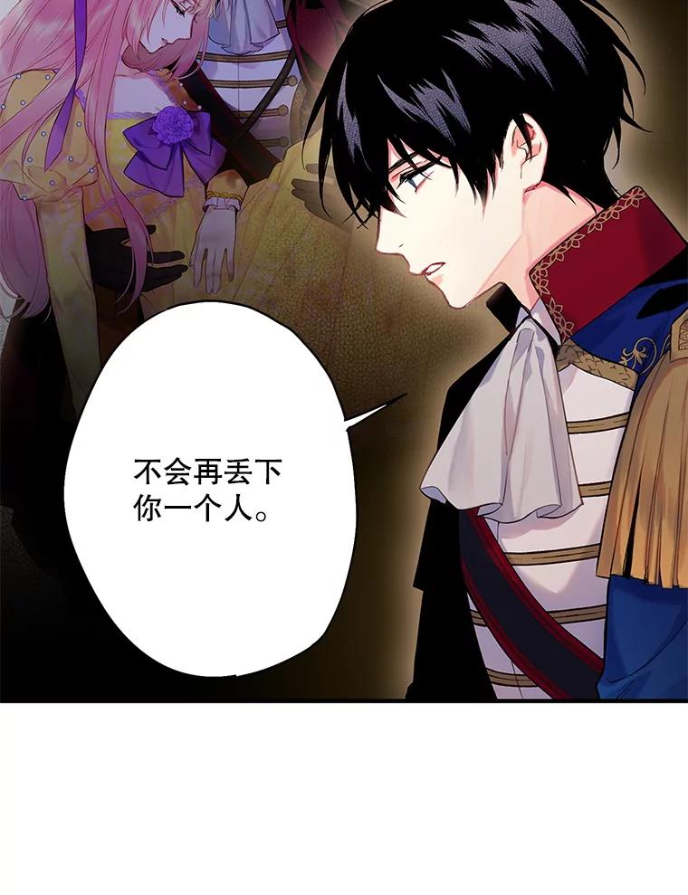 恶女保命计划 - 85.洗脱嫌疑 - 第78张图