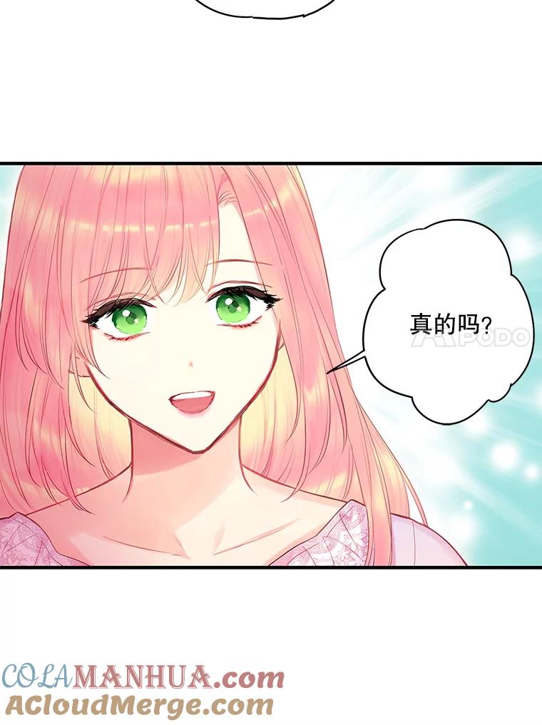 恶女保命计划 - 85.洗脱嫌疑 - 第70张图