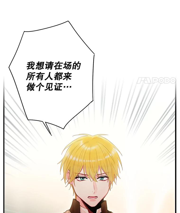 恶女保命计划 - 85.洗脱嫌疑 - 第41张图