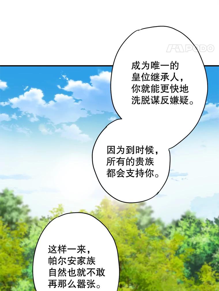 恶女保命计划 - 85.洗脱嫌疑 - 第14张图