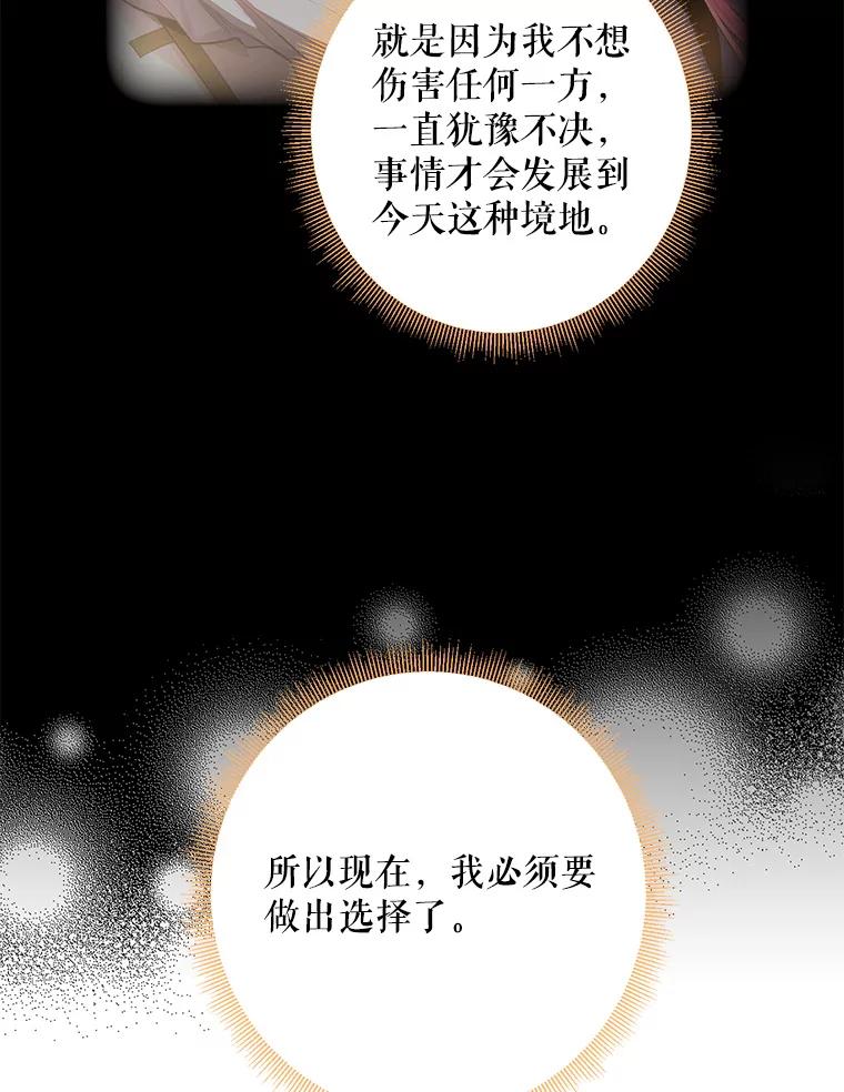 恶女保命计划 - 85.洗脱嫌疑 - 第11张图