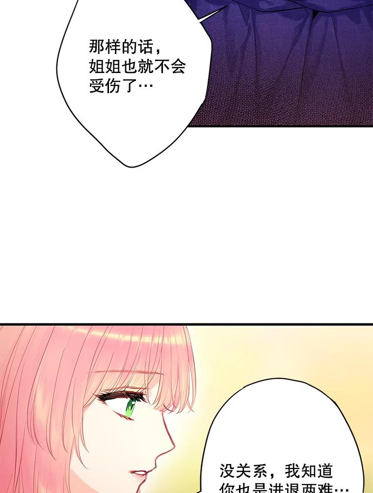 恶女保命计划 - 85.洗脱嫌疑 - 第21张图