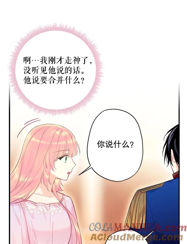 恶女保命计划 - 85.洗脱嫌疑 - 第76张图