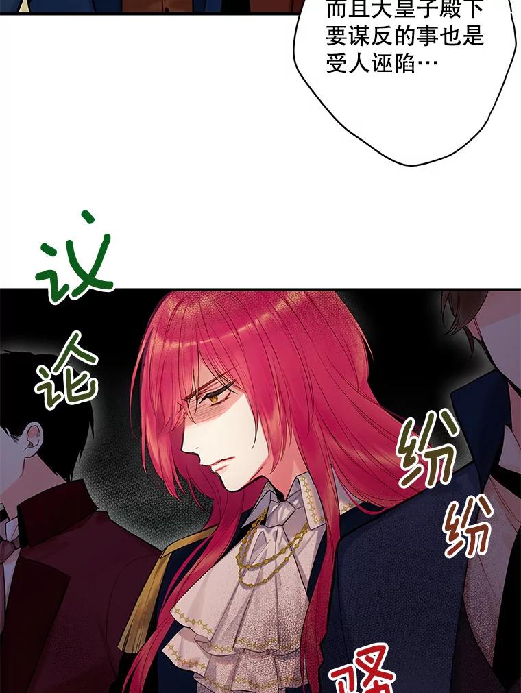 恶女保命计划 - 85.洗脱嫌疑 - 第50张图