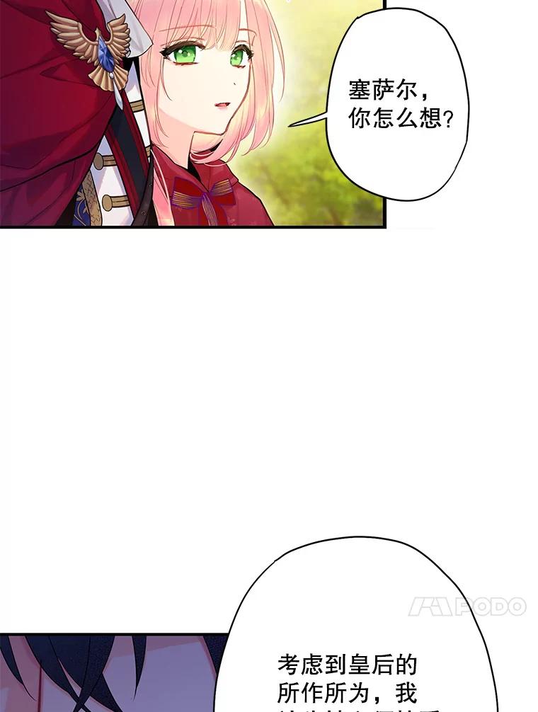 恶女保命计划 - 85.洗脱嫌疑 - 第23张图