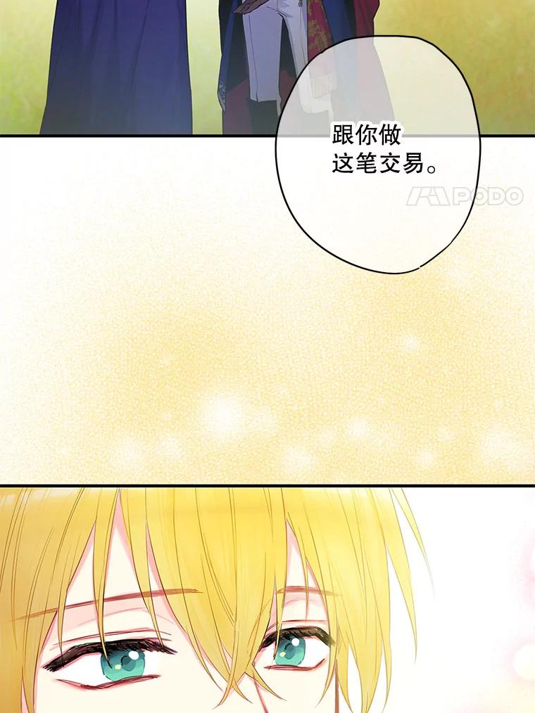 恶女保命计划 - 85.洗脱嫌疑 - 第30张图