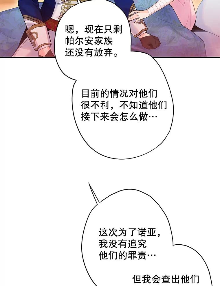 恶女保命计划 - 85.洗脱嫌疑 - 第72张图