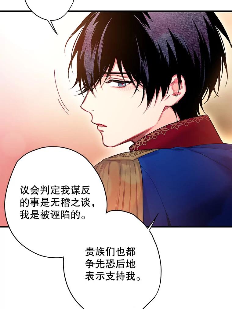 恶女保命计划 - 85.洗脱嫌疑 - 第69张图